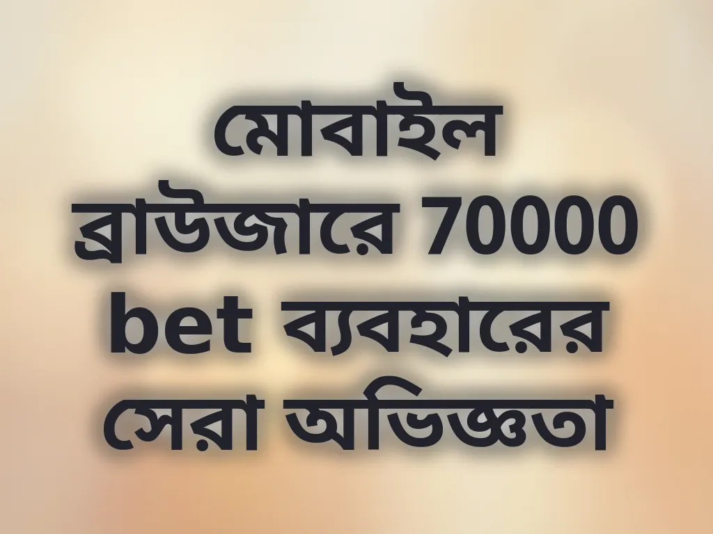 ব্রাউজার অপ্টিমাইজেশন