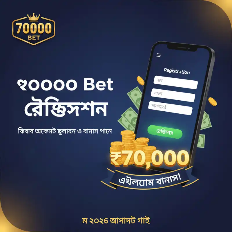 70000 Bet রেজিস্ট্রেশন